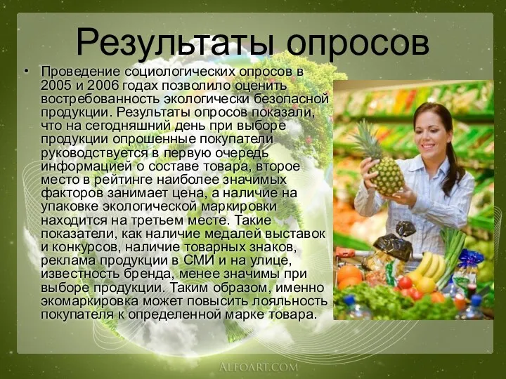 Результаты опросов Проведение социологических опросов в 2005 и 2006 годах позволило