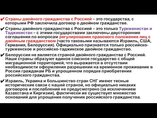 Страны двойного гражданства с Россией – это государства, с которыми РФ