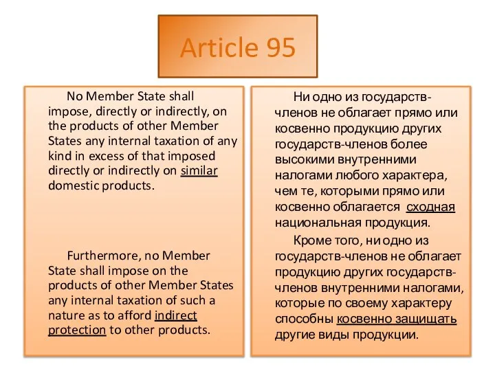Article 95 No Member State shall impose, directly or indirectly, on