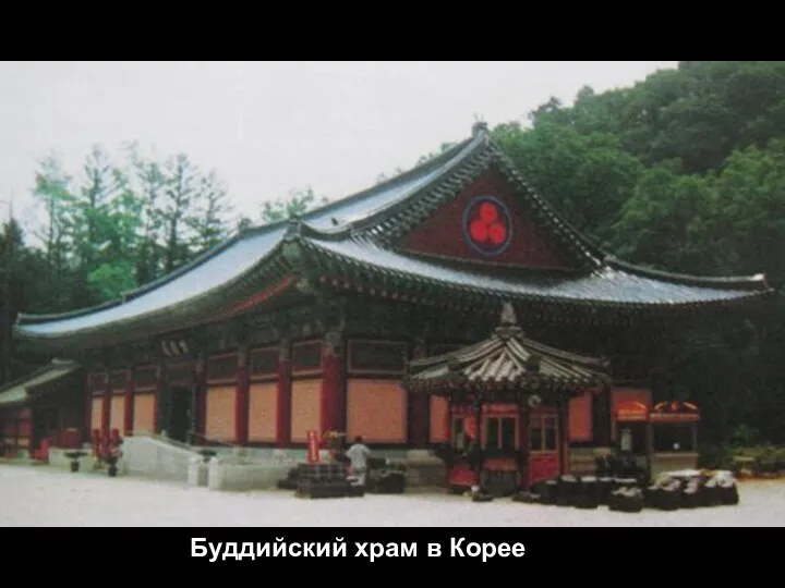 Буддийский храм в Корее