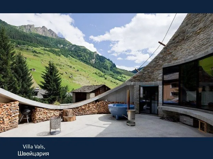 Villa Vals, Швейцария