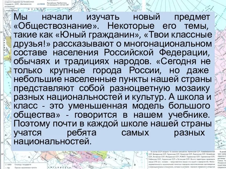 Мы начали изучать новый предмет «Обществознание». Некоторые его темы, такие как