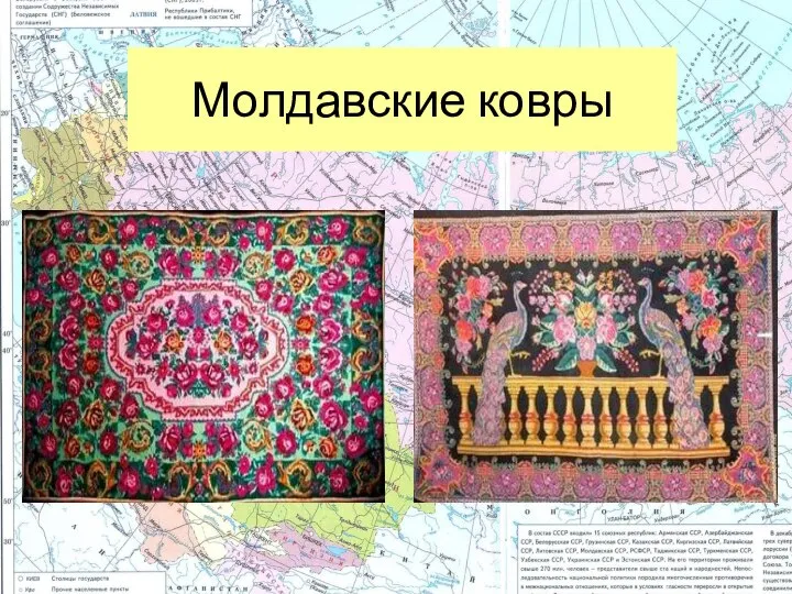 Молдавские ковры