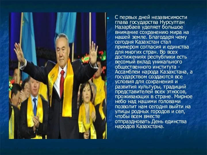 С первых дней независимости глава государства Нурсултан Назарбаев уделяет большое внимание