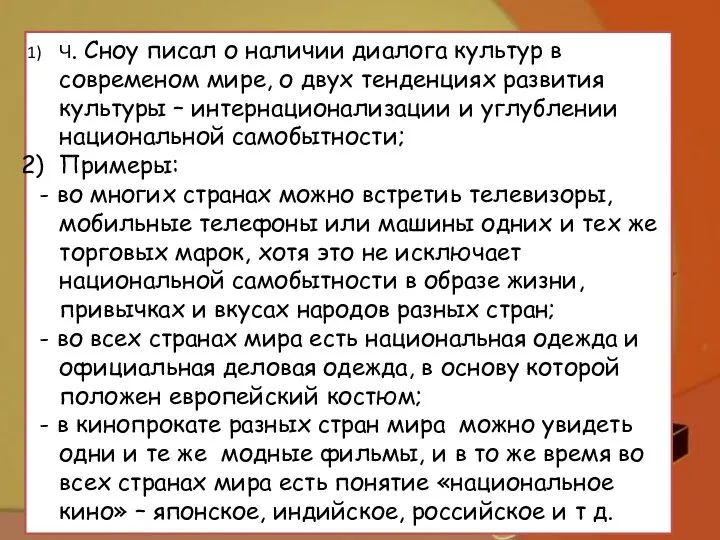 Ч. Сноу писал о наличии диалога культур в современом мире, о