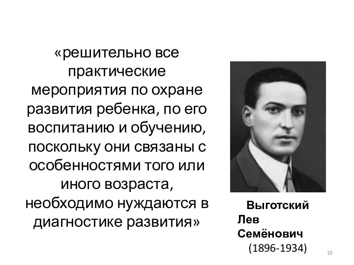 «решительно все практические мероприятия по охране развития ребенка, по его воспитанию