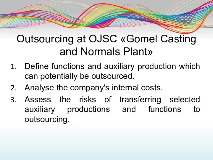 Outsourcing at OJSC «Gomel Casting and Normals Plant» Define functions and