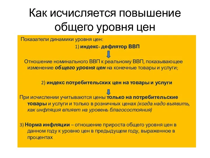 Как исчисляется повышение общего уровня цен Показатели динамики уровня цен: 1)