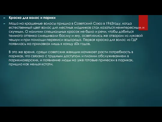 Краска для волос и парики Мода на крашеные волосы пришла в