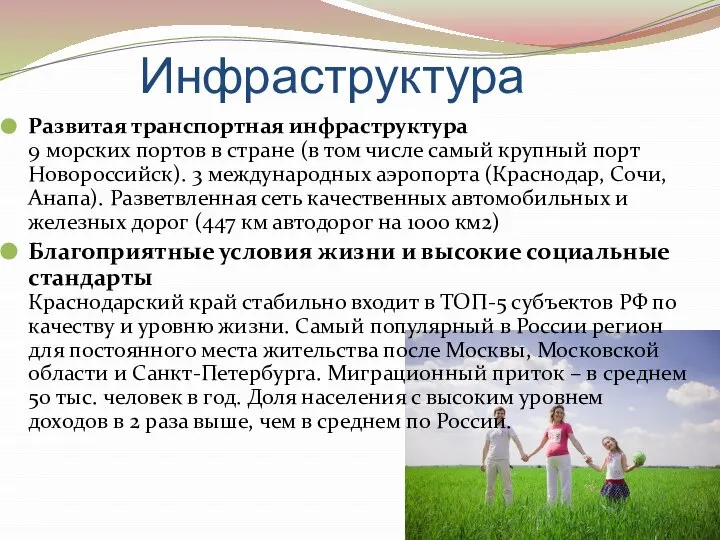 Инфраструктура Развитая транспортная инфраструктура 9 морских портов в стране (в том