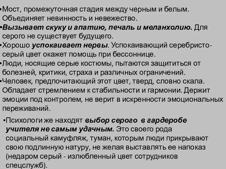 Мост, промежуточная стадия между черным и белым. Объединяет невинность и невежество.