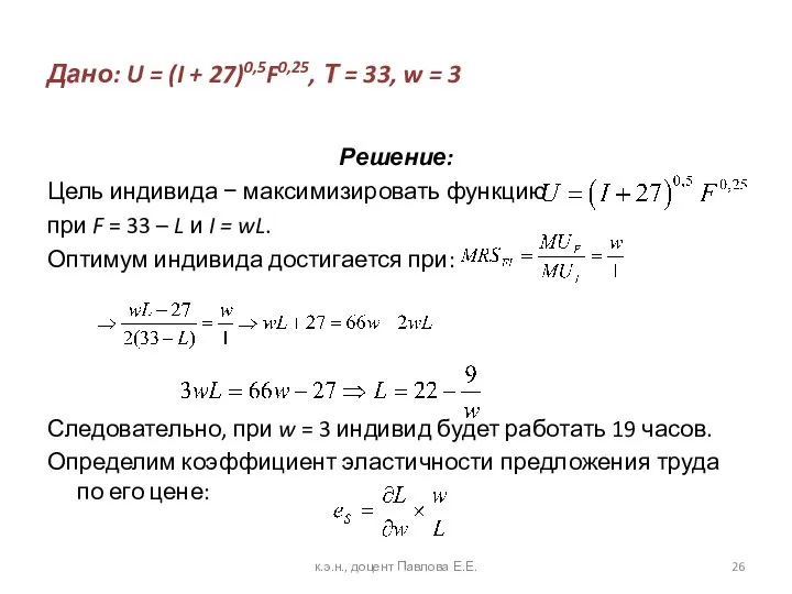 Дано: U = (I + 27)0,5F0,25, Т = 33, w =