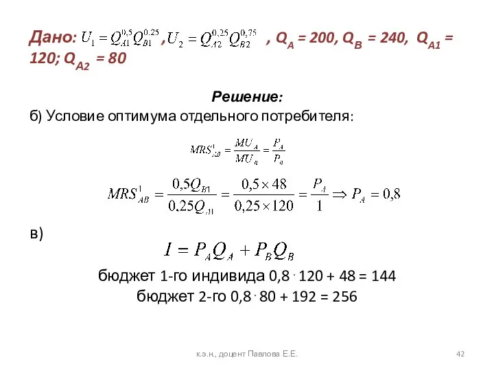 Дано: , , QA = 200, QВ = 240, QA1 =