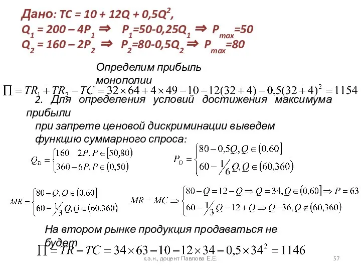 Дано: TC = 10 + 12Q + 0,5Q2, Q1 = 200