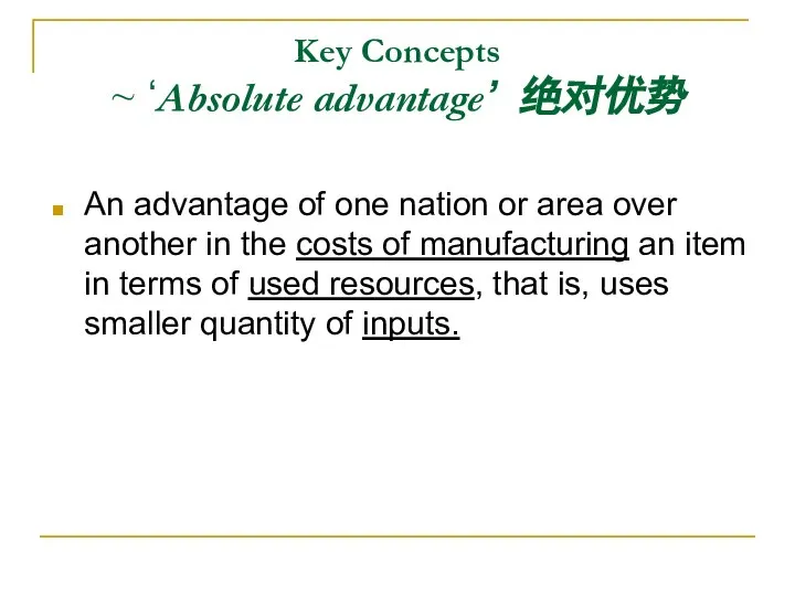 Key Concepts ~ ‘Absolute advantage’ 绝对优势 An advantage of one nation