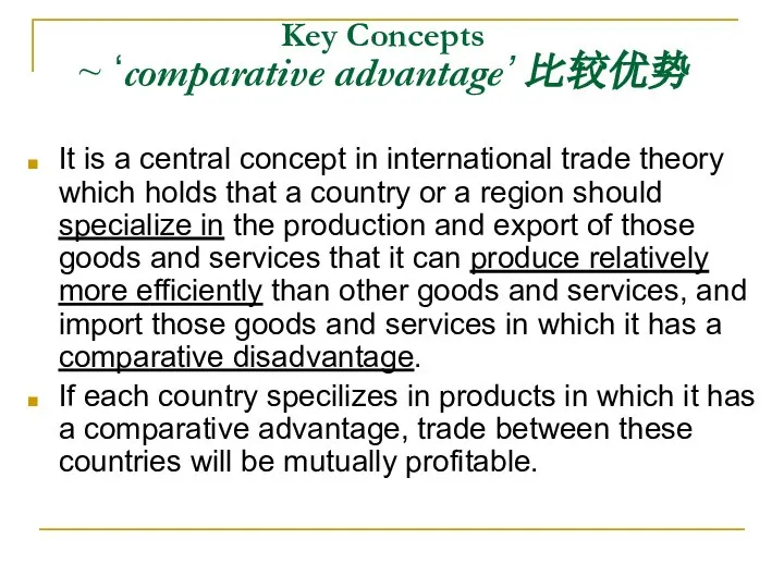 Key Concepts ~ ‘comparative advantage’ 比较优势 It is a central concept