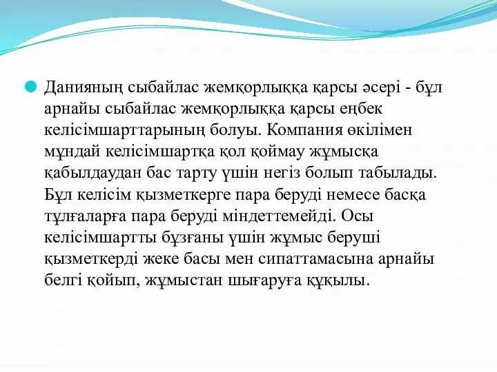 Данияның сыбайлас жемқорлыққа қарсы әсері - бұл арнайы сыбайлас жемқорлыққа қарсы