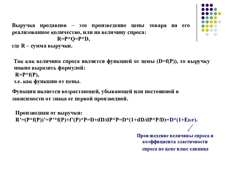 Выручка продавцов – это произведение цены товара на его реализованное количество,