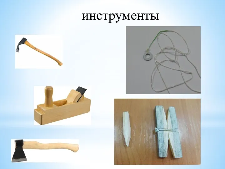 инструменты