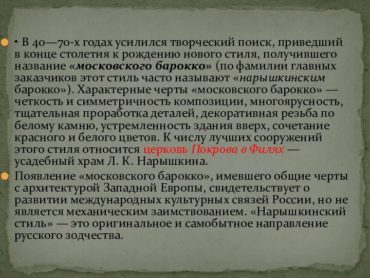 • В 40—70-х годах усилился творческий поиск, приведший в кон­це столетия