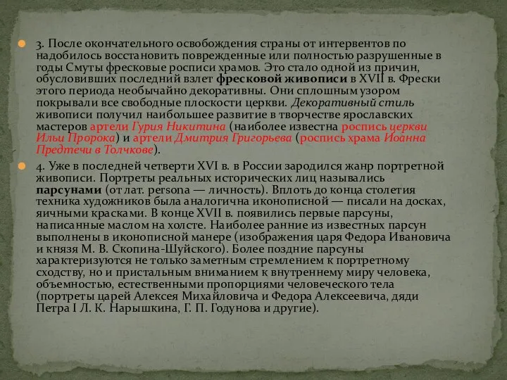 3. После окончательного освобождения страны от интервентов по­надобилось восстановить поврежденные или