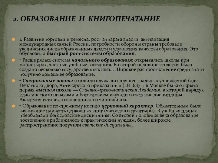 1. Развитие торговли и ремесла, рост аппарата власти, активизация международных связей