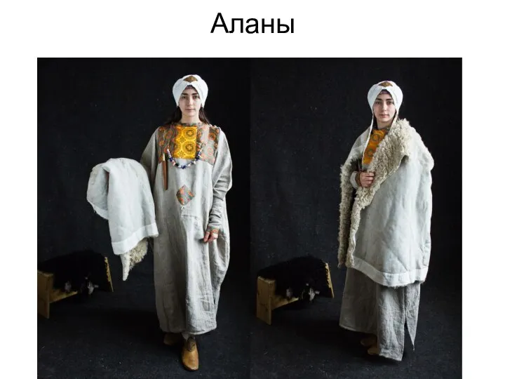 Аланы