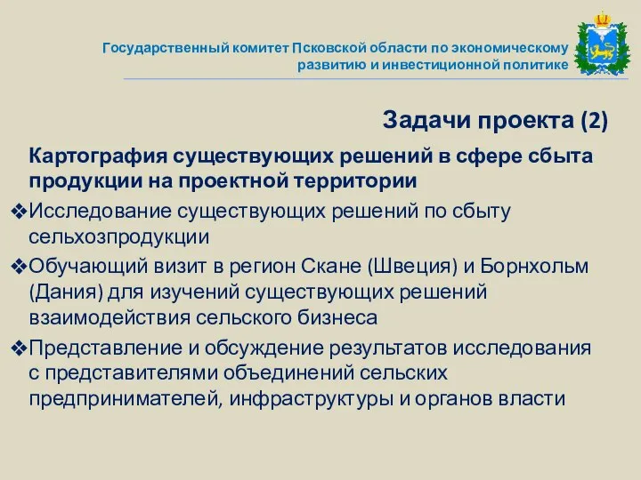 Картография существующих решений в сфере сбыта продукции на проектной территории Исследование