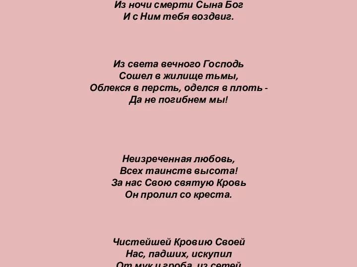 Душа моя, ликуй и пой, Наследница небес: Христос воскрес, Спаситель твой