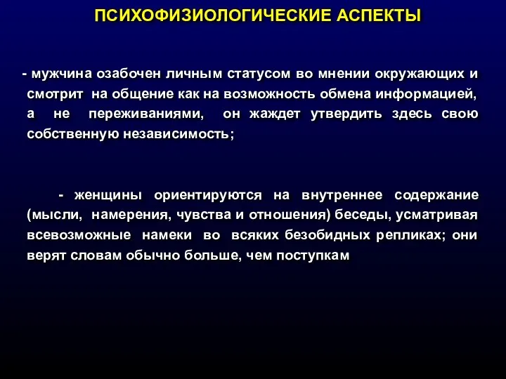 ПСИХОФИЗИОЛОГИЧЕСКИЕ АСПЕКТЫ мужчина озабочен личным статусом во мнении окружающих и смотрит