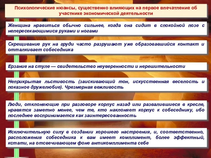 Психологические нюансы, существенно влияющих на первое впечатление об участнике экономической деятельности