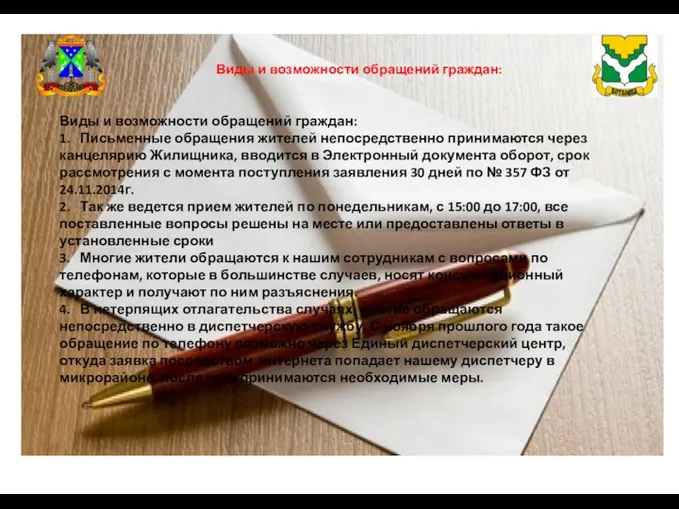 Виды и возможности обращений граждан: Виды и возможности обращений граждан: 1.