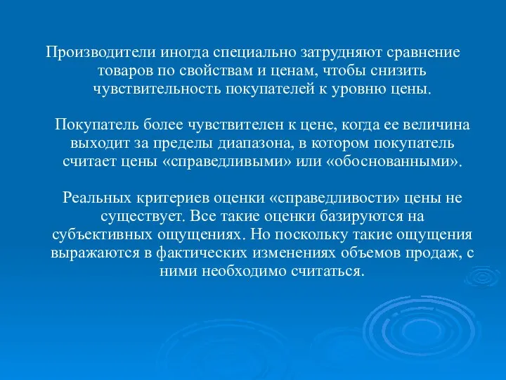 Производители иногда специально затрудняют сравнение товаров по свойствам и ценам, чтобы