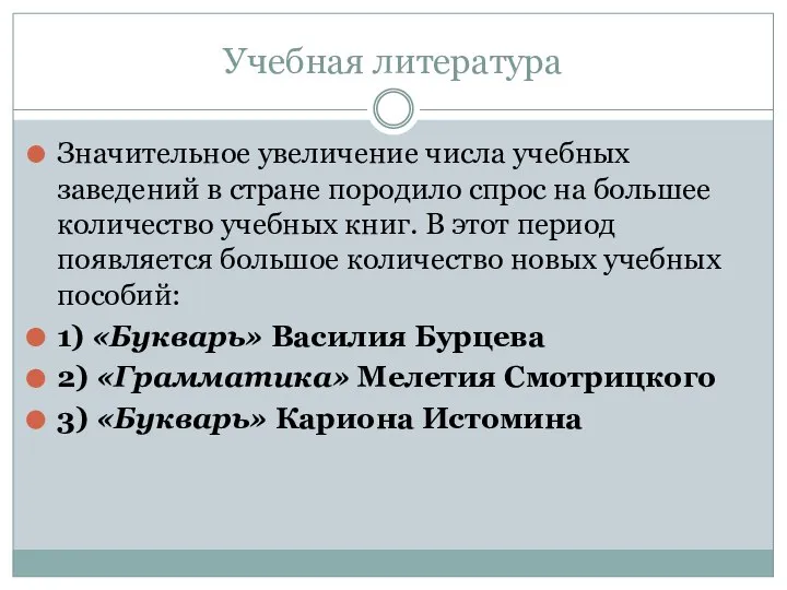 Учебная литература Значительное увеличение числа учебных заведений в стране породило спрос