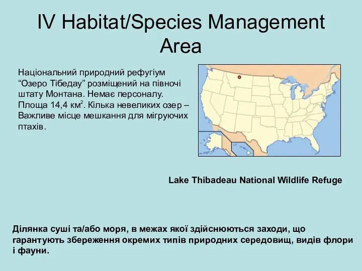 IV Habitat/Species Management Area Ділянка суші та/або моря, в межах якої