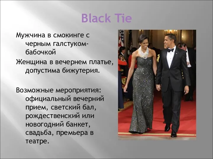 Black Tie Мужчина в смокинге с черным галстуком-бабочкой Женщина в вечернем