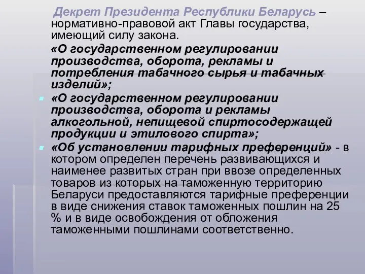 Декрет Президента Республики Беларусь – нормативно-правовой акт Главы государства, имеющий силу