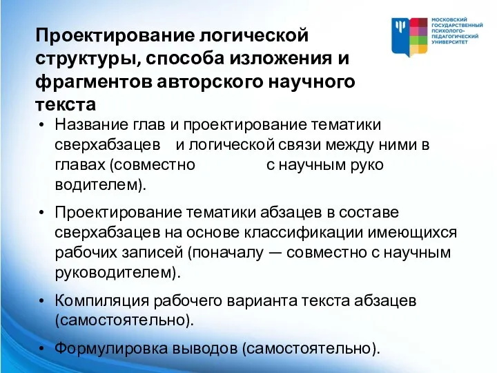 Название глав и проектирование тематики сверхабзацев и логической связи между ними