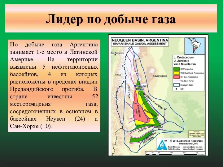 Лидер по добыче газа По добыче газа Аргентина занимает 1-е место