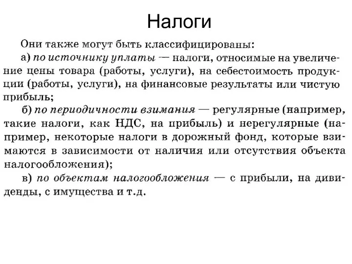 Налоги