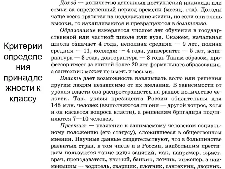 Критерии определения принадлежности к классу