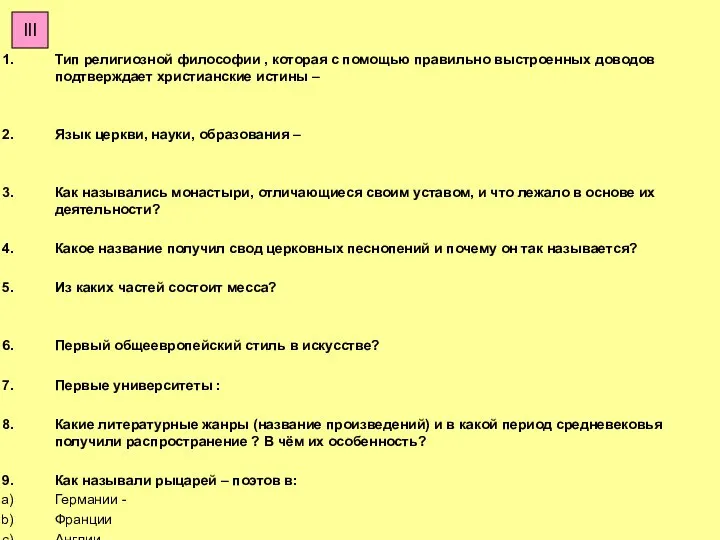 Тип религиозной философии , которая с помощью правильно выстроенных доводов подтверждает