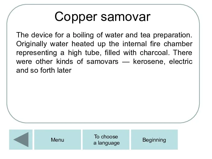 The device for a boiling of water and tea preparation. Originally