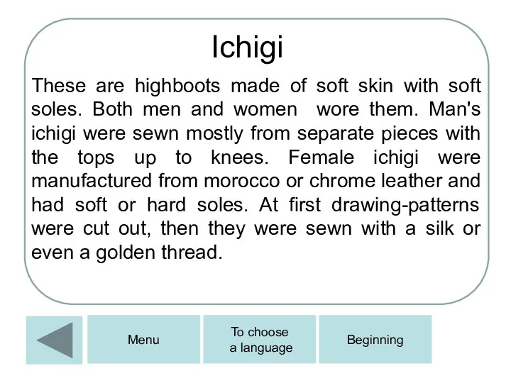 Ichigi These are highboots made of soft skin with soft soles.