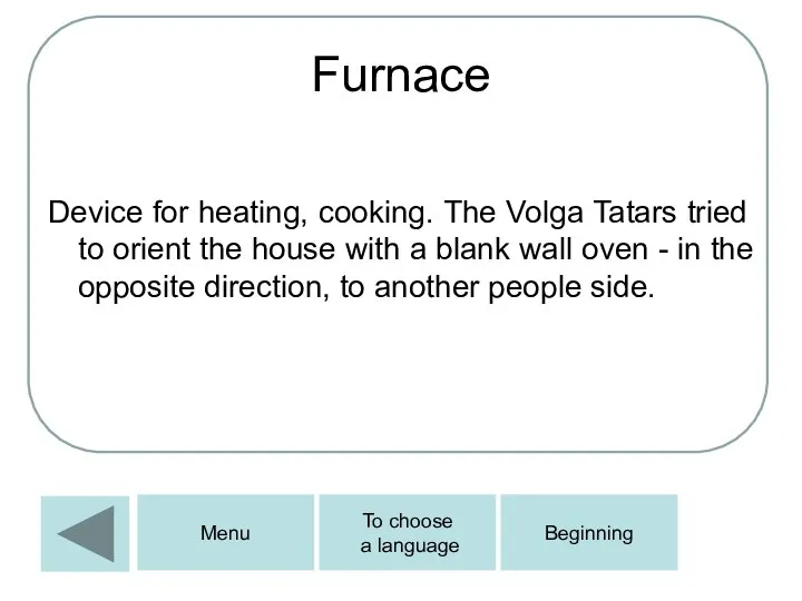 Furnace Device for heating, cooking. The Volga Tatars tried to orient