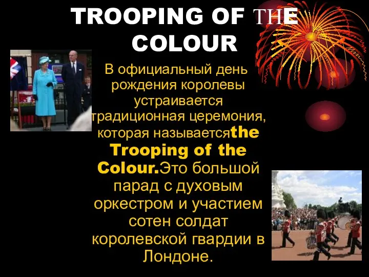 TROOPING OF ТНE COLOUR В официальный день рождения королевы устраивается традиционная