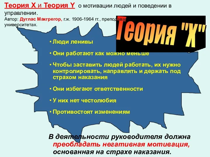 Люди ленивы Они не любят работу Чтобы заставить людей работать, их