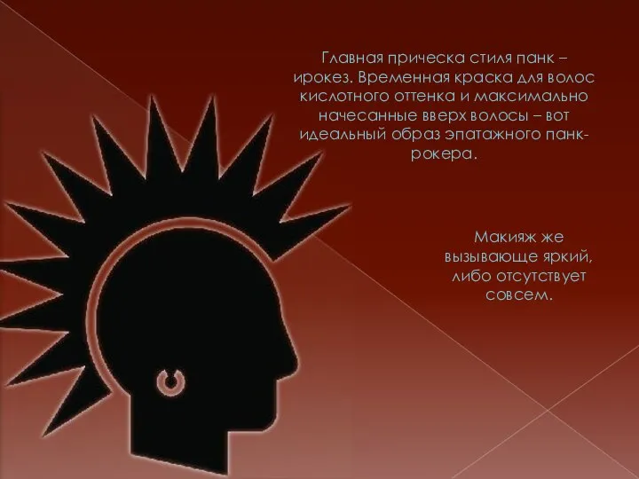 Главная прическа стиля панк – ирокез. Временная краска для волос кислотного