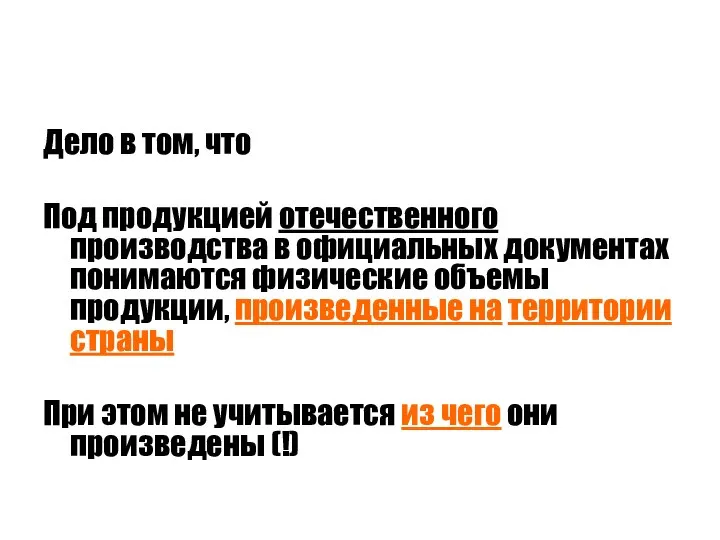 Так ли все безоблачно с проблемой продовольственной безопасности страны? Дело в