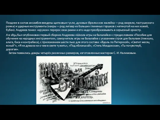 А в 1894 был опубликован первый сборник Андреева «Школа игры на